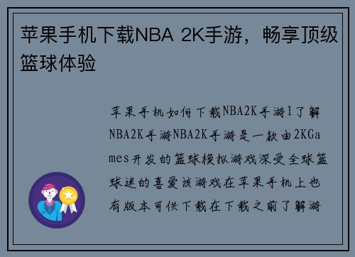 苹果手机下载NBA 2K手游，畅享顶级篮球体验