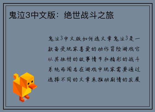 鬼泣3中文版：绝世战斗之旅