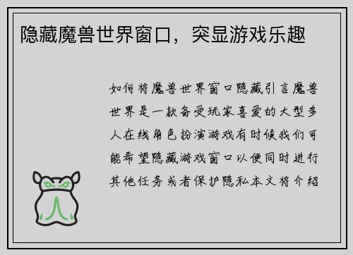 隐藏魔兽世界窗口，突显游戏乐趣