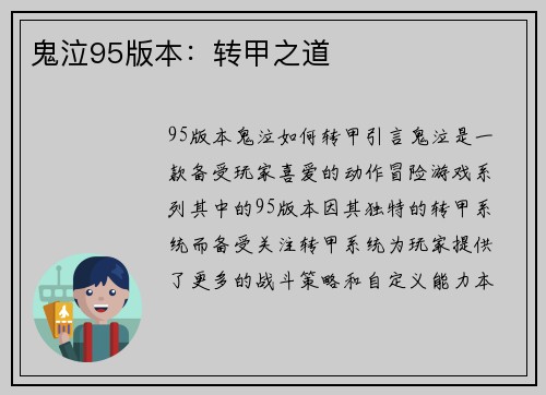 鬼泣95版本：转甲之道