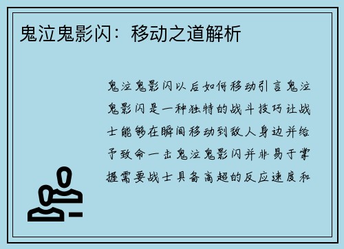鬼泣鬼影闪：移动之道解析