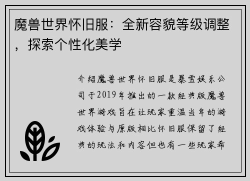魔兽世界怀旧服：全新容貌等级调整，探索个性化美学