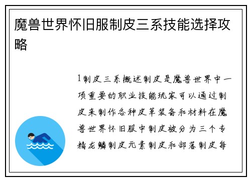 魔兽世界怀旧服制皮三系技能选择攻略