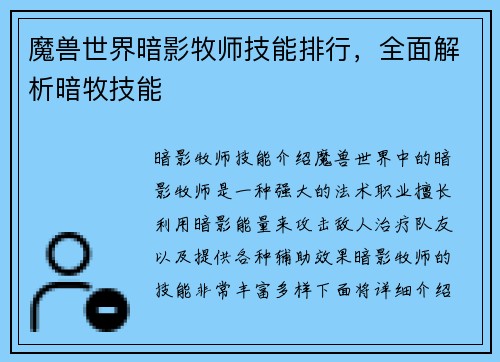 魔兽世界暗影牧师技能排行，全面解析暗牧技能