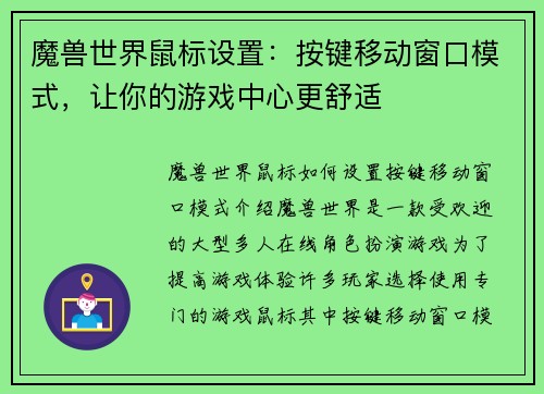 魔兽世界鼠标设置：按键移动窗口模式，让你的游戏中心更舒适