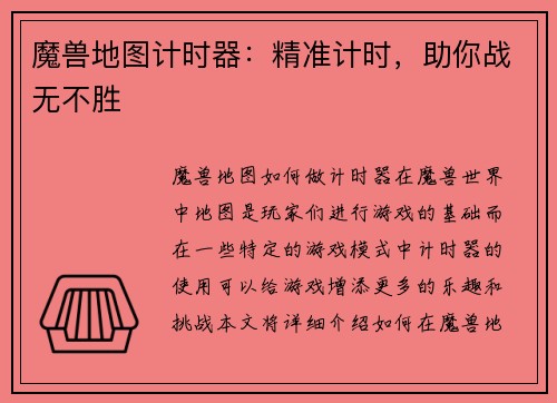 魔兽地图计时器：精准计时，助你战无不胜