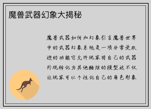 魔兽武器幻象大揭秘
