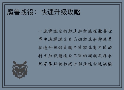 魔兽战役：快速升级攻略